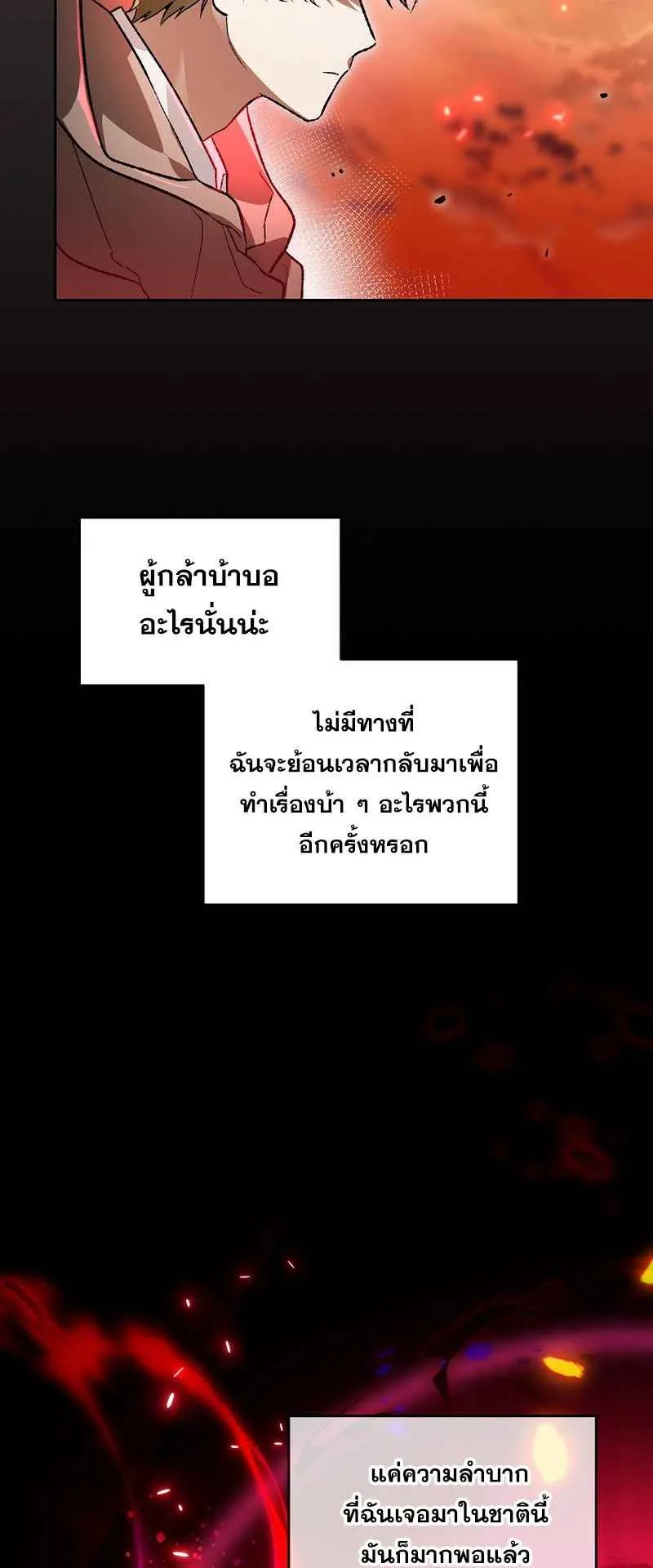 I Became the Genius Bastard of a Noble Dark Clan ตอนที่ 1 หน้า 21