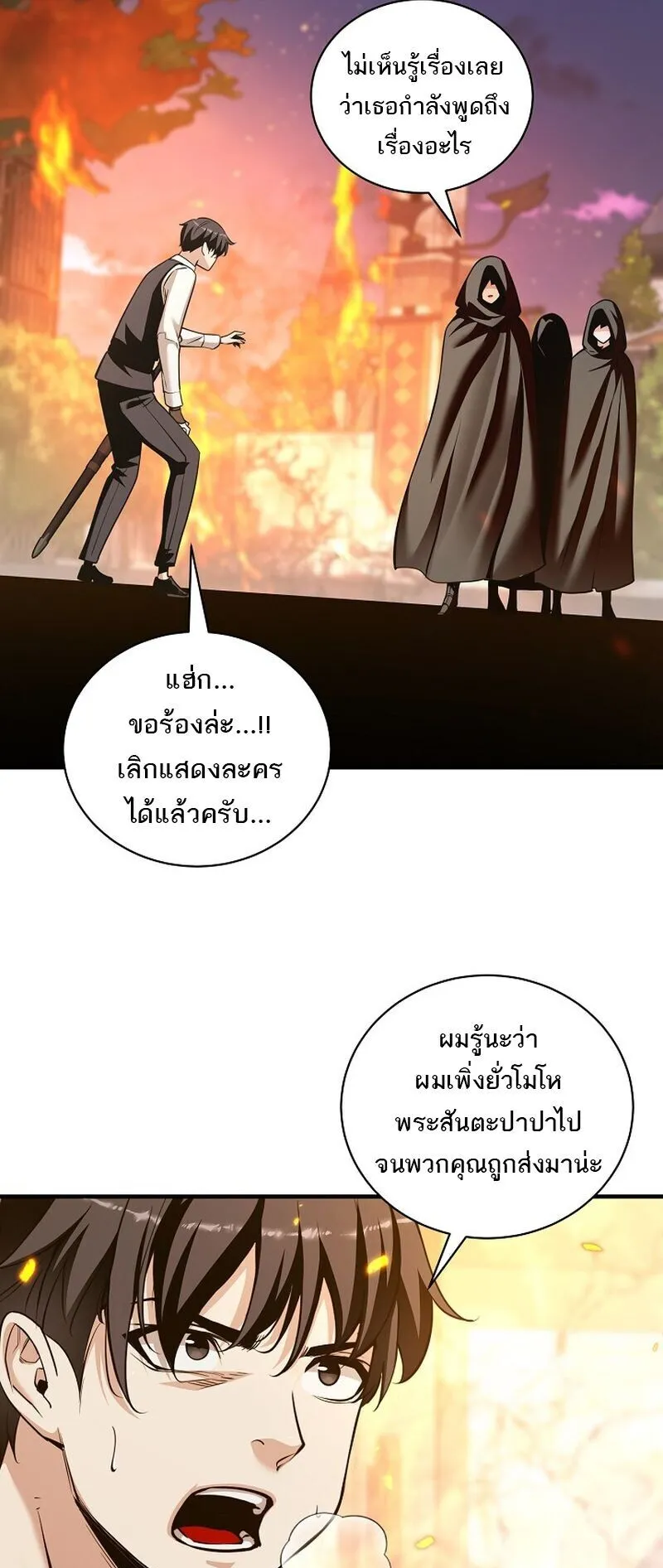 Fated to Be Loved by Villains ตอนที่ 51 หน้า 37