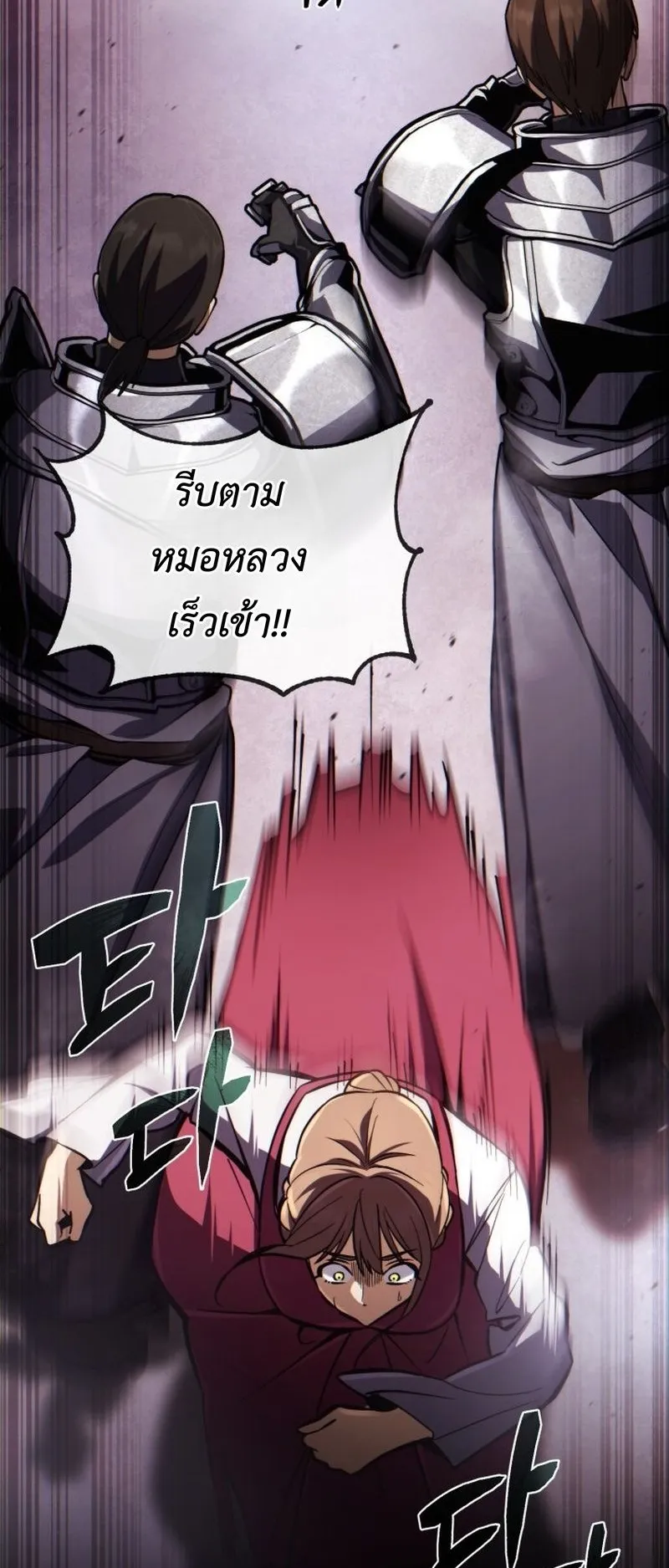 I Became The Rogue First Prince ตอนที่ 1 หน้า 75