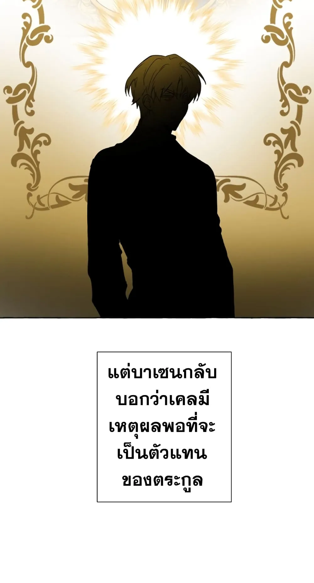 Trash of the Count’s Family ตอนที่ 7 หน้า 60