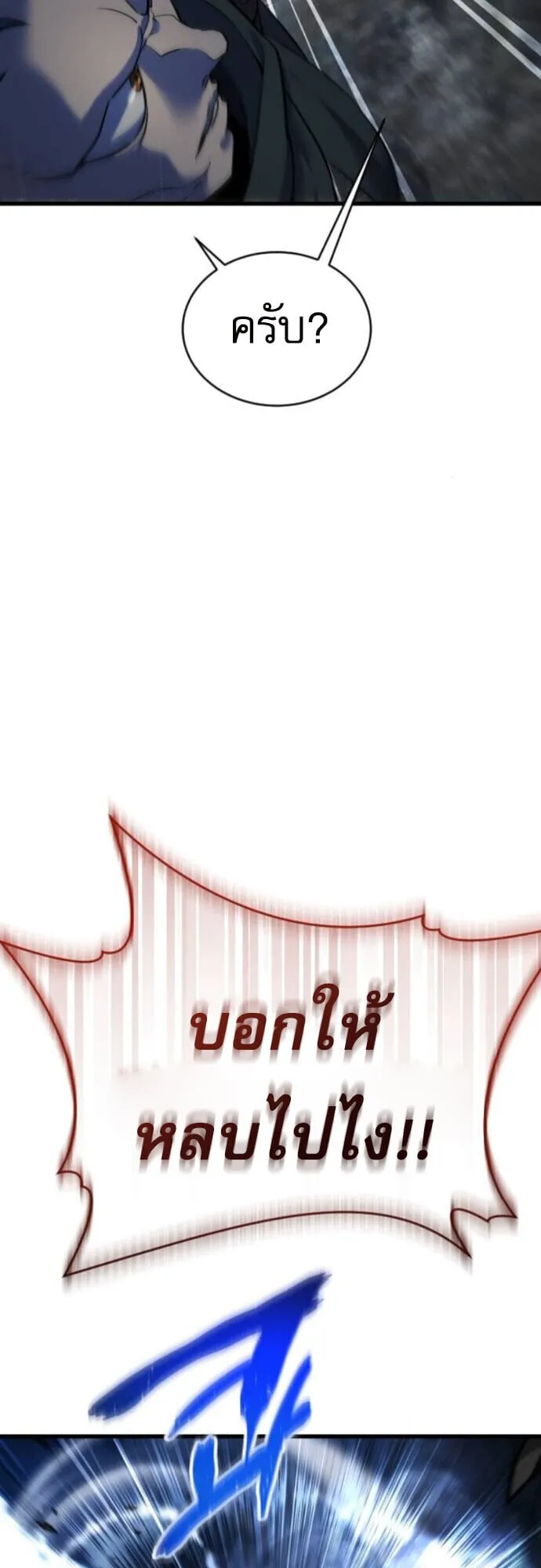 The Genius Mage Who Uses His Fists ตอนที่ 42 หน้า 82