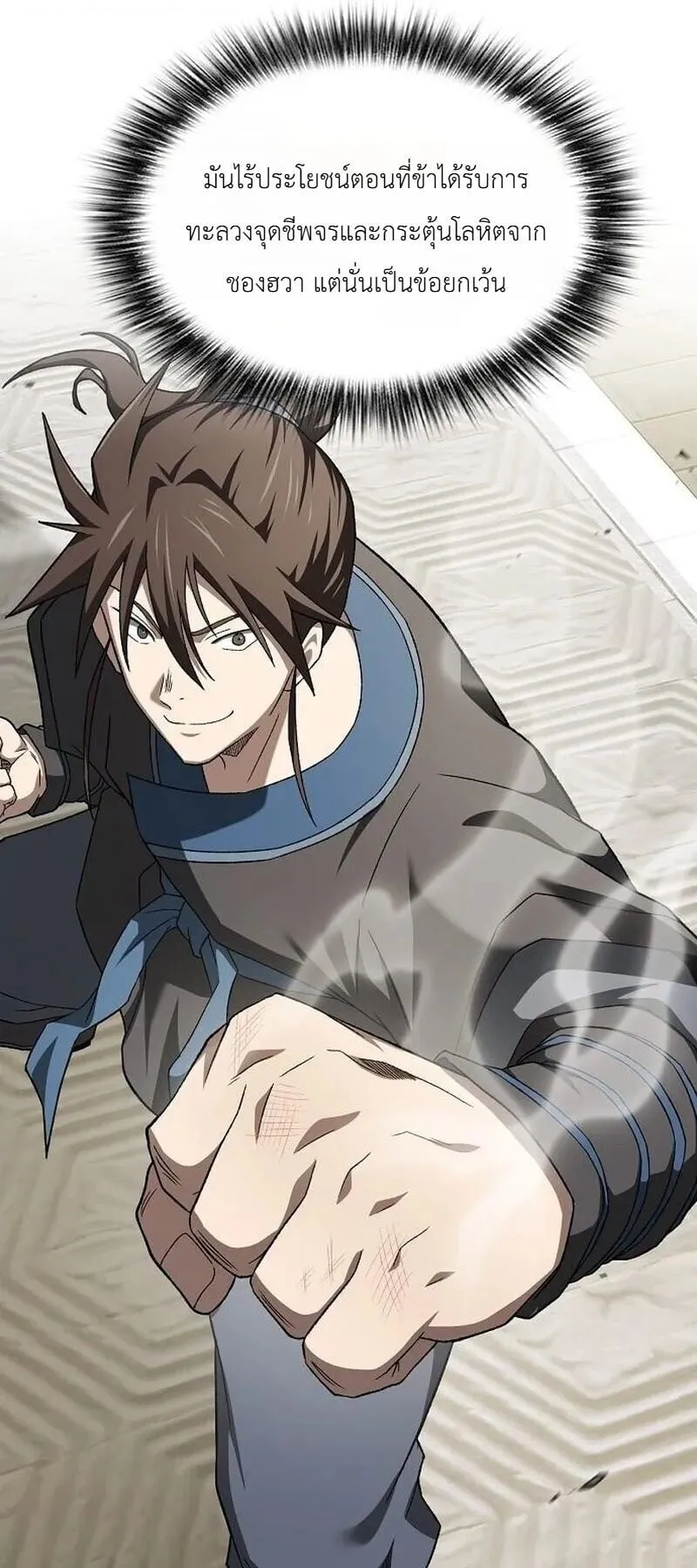 Pay-to-Win Martial God ตอนที่ 17 หน้า 121