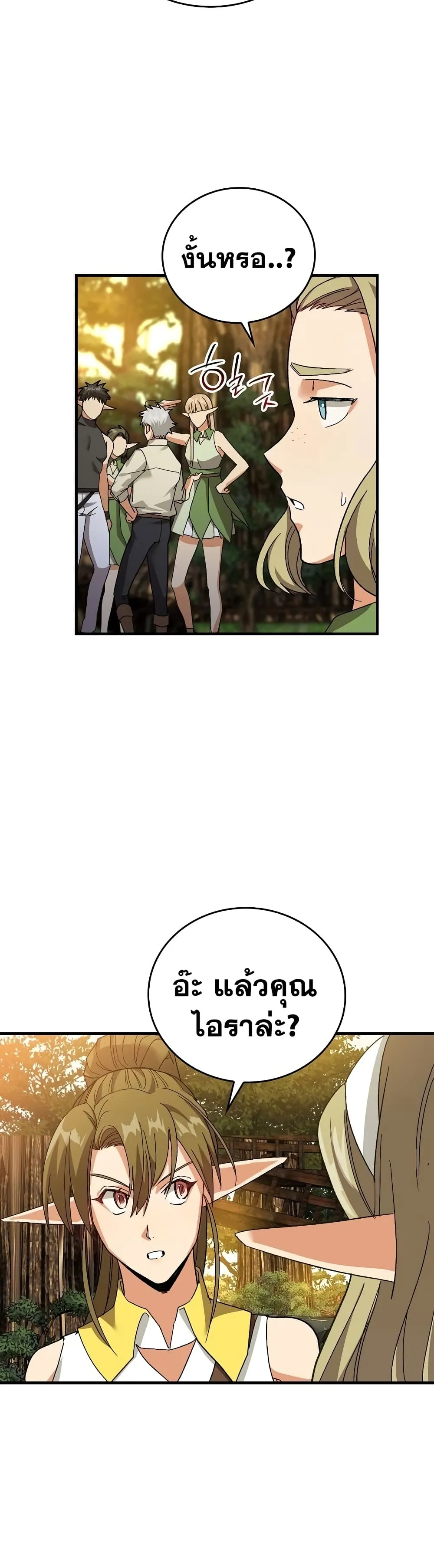 To Hell With Being a Saint, I’m a Doctor ตอนที่ 12 หน้า 26