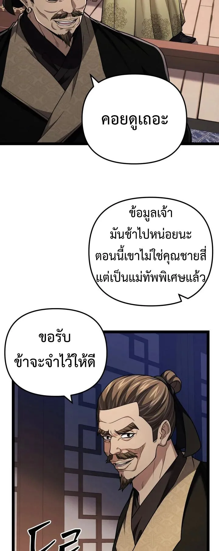 Reincarnation of the Martial God ตอนที่ 14 หน้า 50