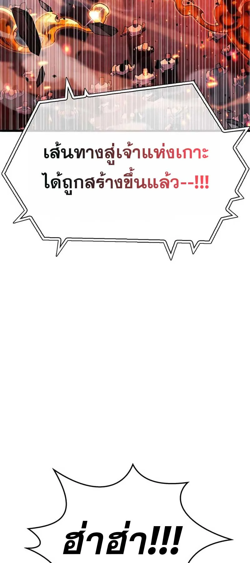 The Player Hides His Past ตอนที่ 24 หน้า 7