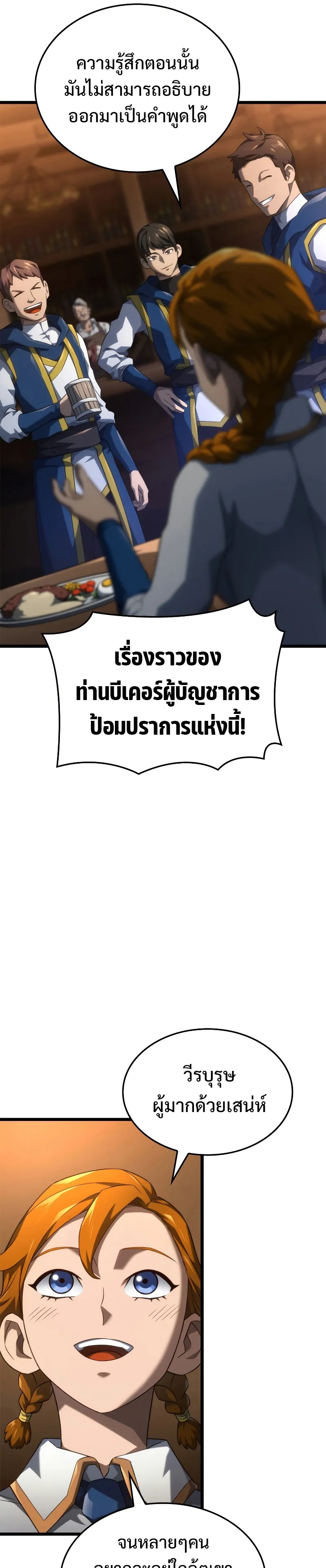 Revenge of the Iron-Blooded Sword Hound ตอนที่ 62 หน้า 39
