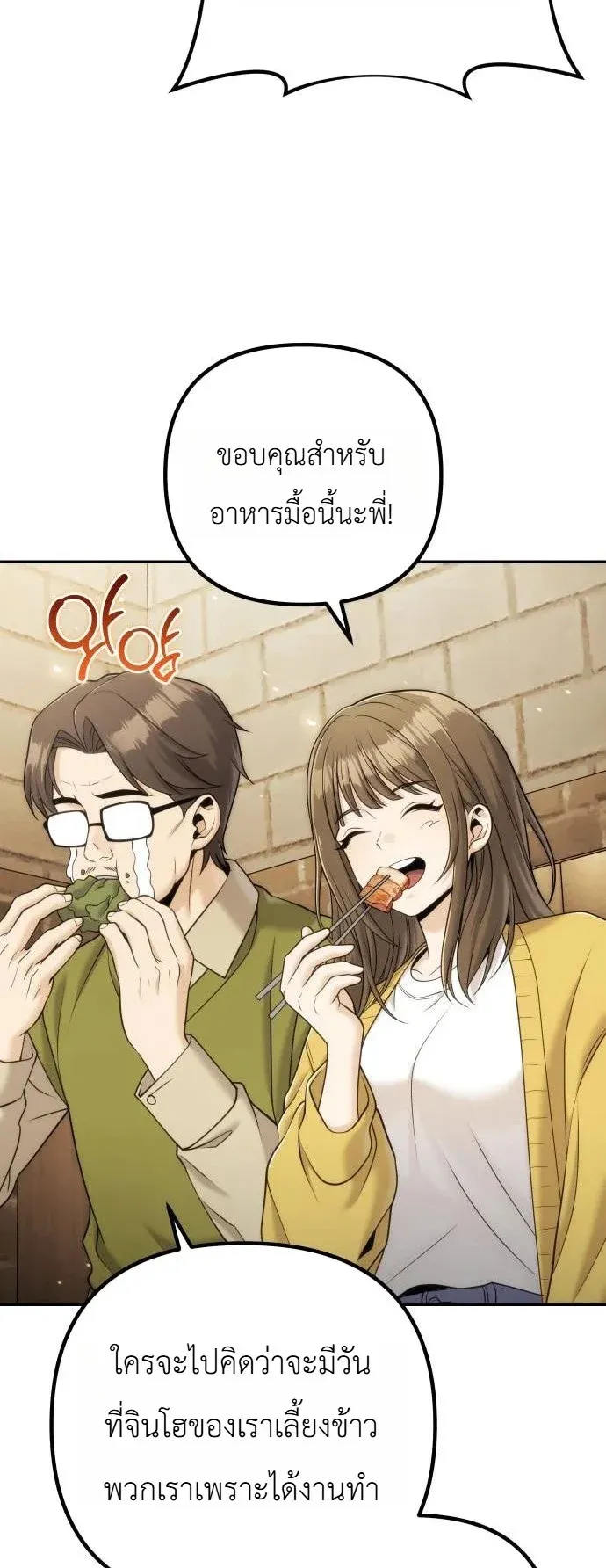 The Money Keeps Piling Up Even If I Spend It ตอนที่ 6 หน้า 6