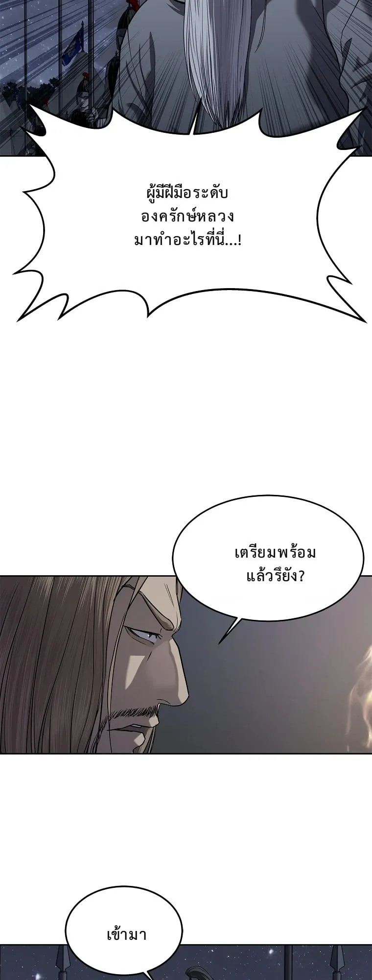 The Iron Emperor ตอนที่ 17 หน้า 53