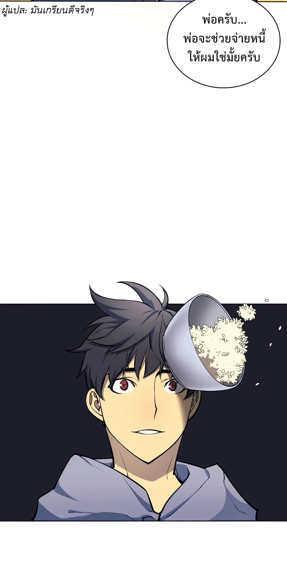 Overgeared ตอนที่ 13 หน้า 51