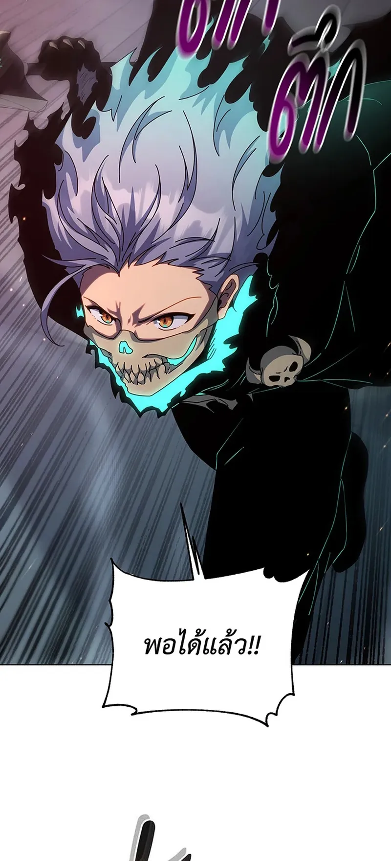 Necromancer Academy’s Genius Summoner Chapter 148 หน้า 36