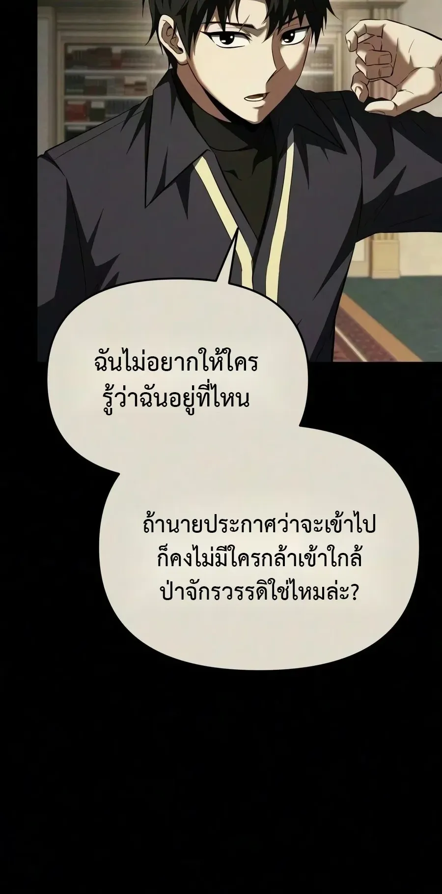 The Seventh Prince Wants to Bail ตอนที่ 8 หน้า 12