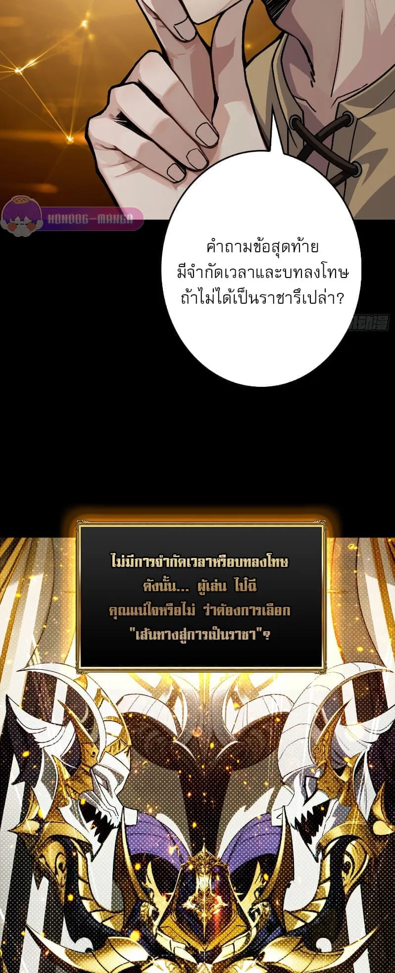 Regenerate Top Players ตอนที่ 1 หน้า 39