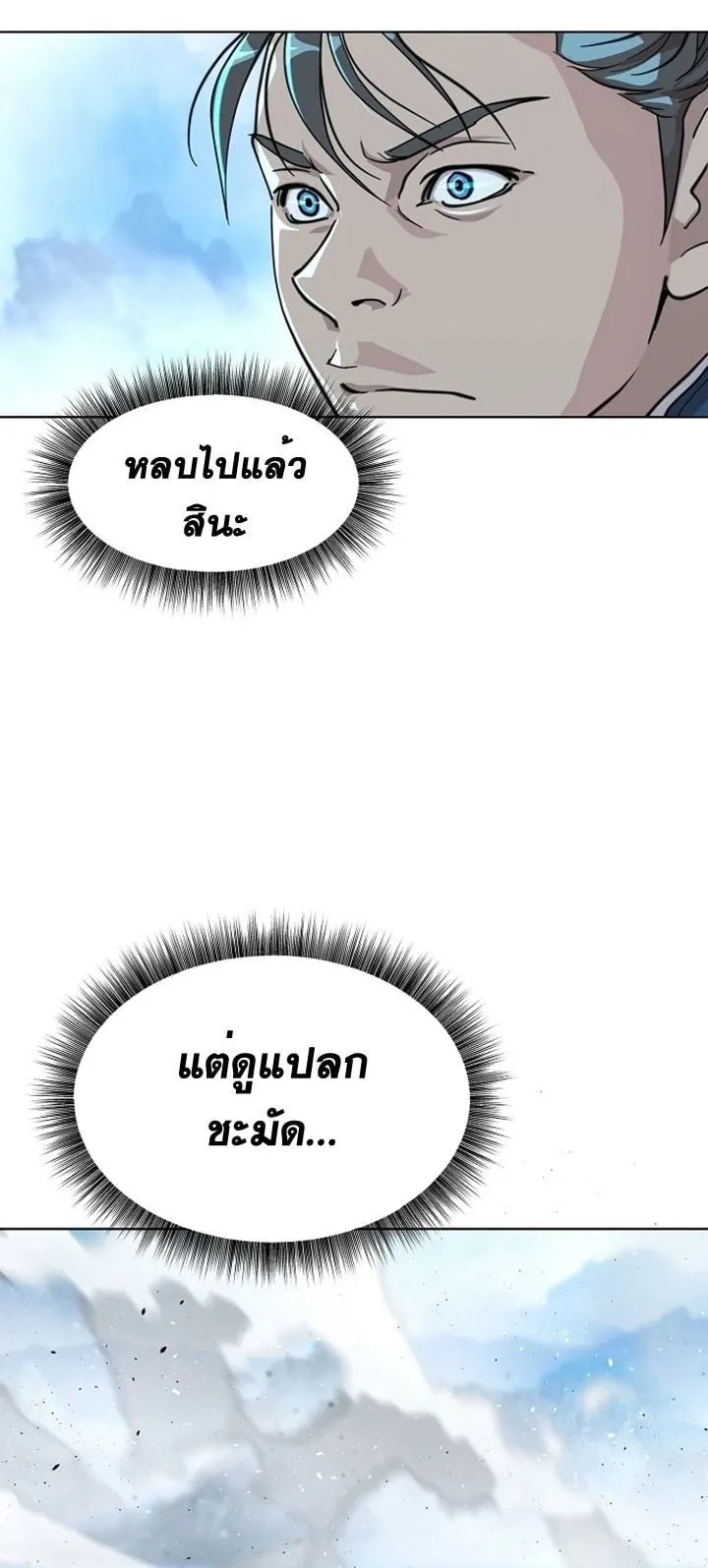 The Great Sage of the Namgung Clan ตอนที่ 3 หน้า 47
