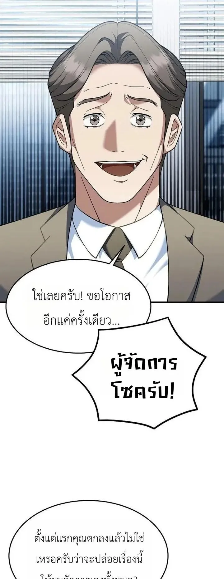 The Chairman Who Wants to Slack Off and Enjoy Life ตอนที่ 11 หน้า 29