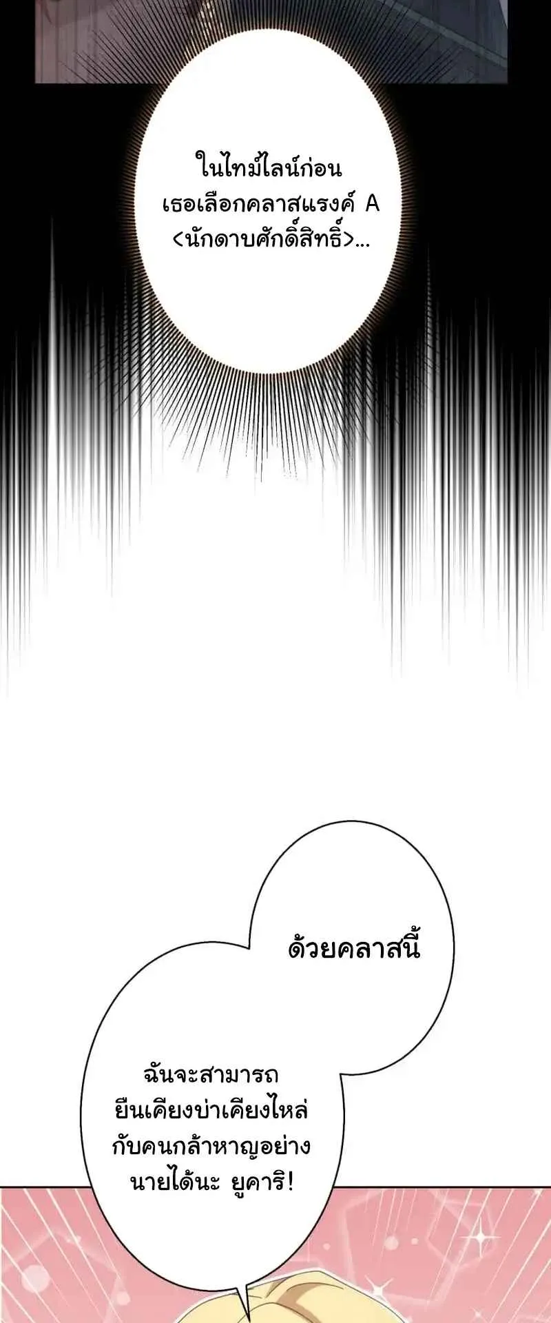 The Death-Returning Demon King Player ตอนที่ 5 หน้า 89