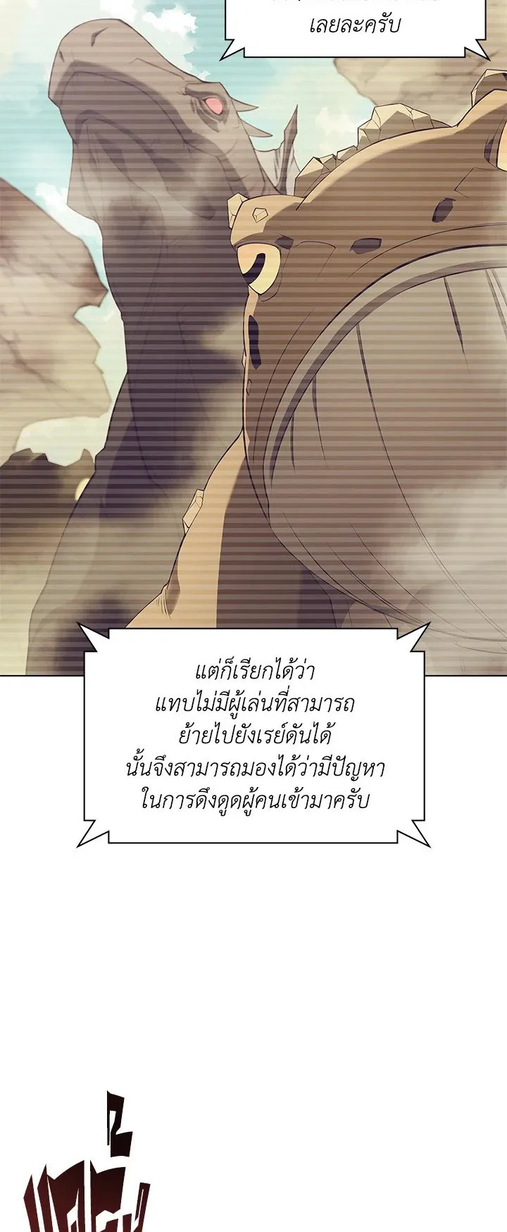 Overgeared ตอนที่ 118 หน้า 4