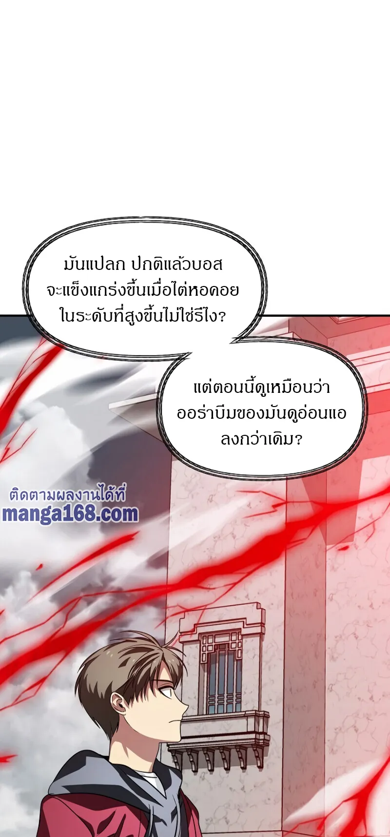 SSS-Class Suicide Hunter ตอนที่ 38 หน้า 12