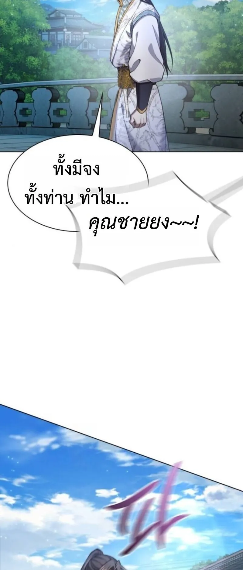 Regression of the Yong Clan Heir ตอนที่ 33 หน้า 56