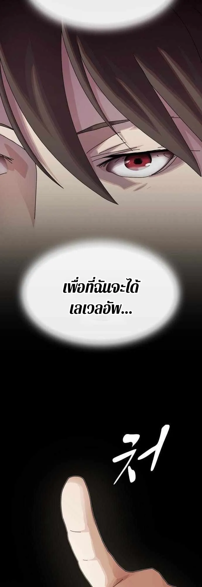 The Genius Who Sees Through the World ตอนที่ 36 หน้า 21