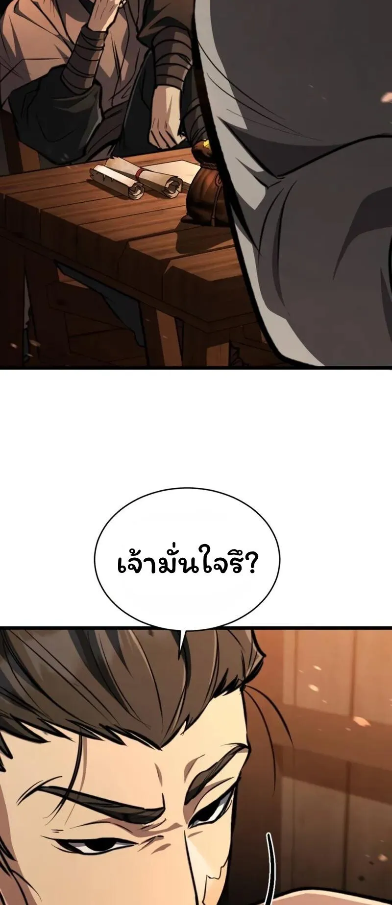 Reincarnation of the Fist King ตอนที่ 5 หน้า 115