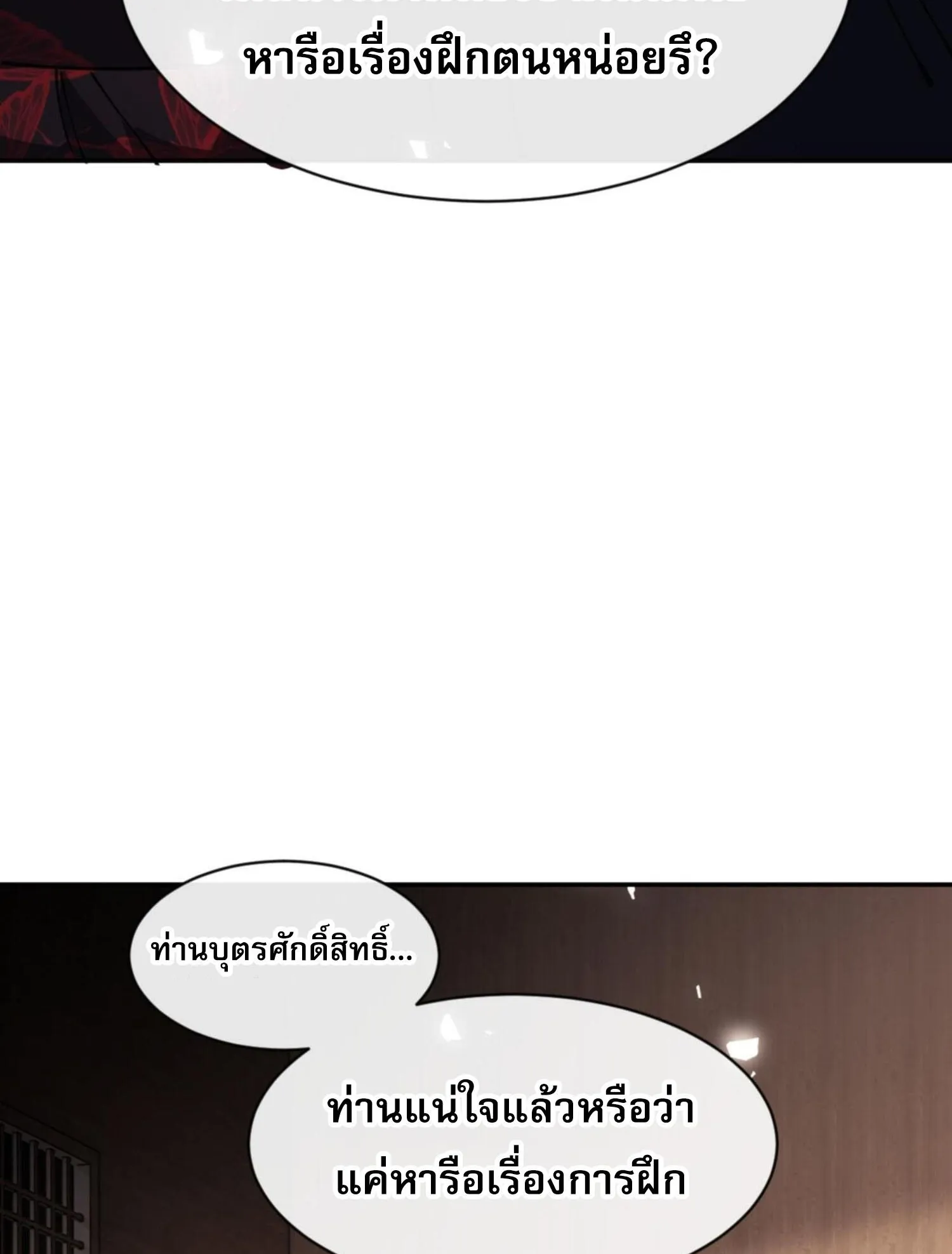 Devious Son of Heaven ตอนที่ 46 หน้า 50