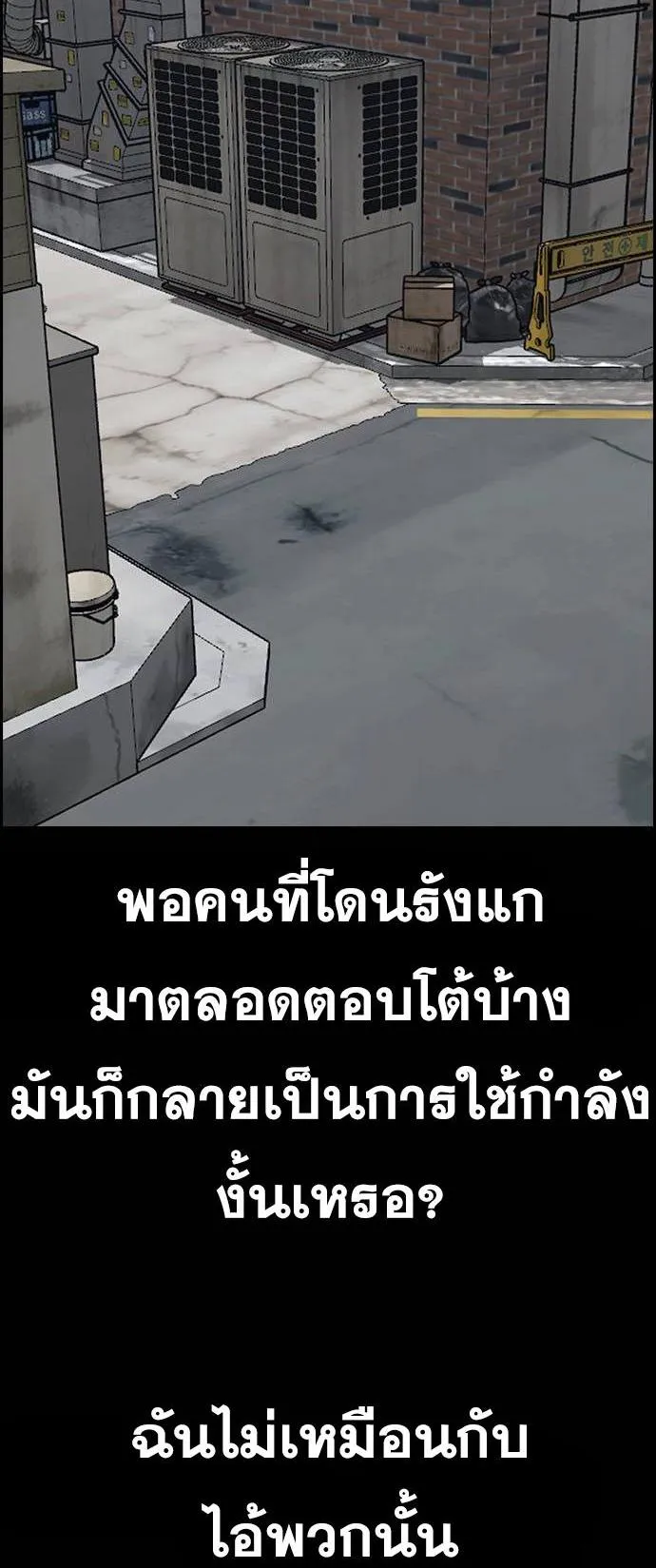 Loser Life 2 ตอนที่ 29 หน้า 7