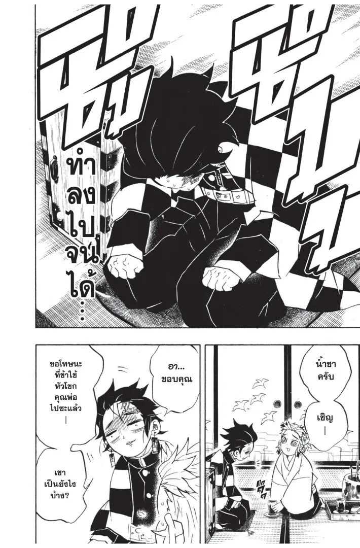 Kimetsu no yaiba ตอนที่ 62 หน้า 144