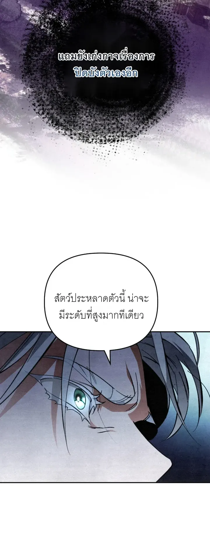 The Painter Who Draws Dungeons ตอนที่ 4 หน้า 49