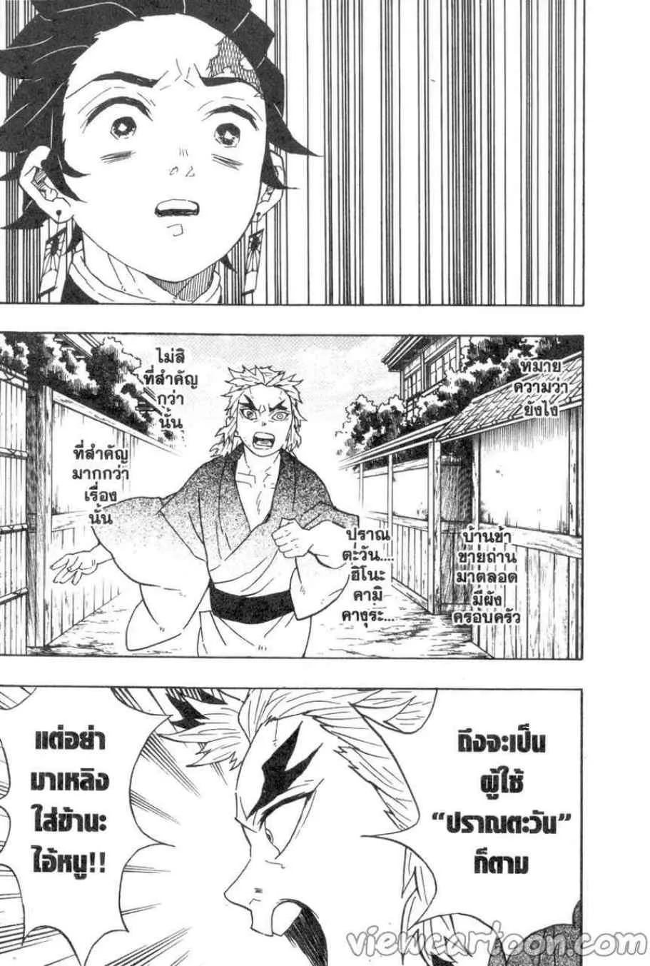 Kimetsu no yaiba ตอนที่ 68 หน้า 11