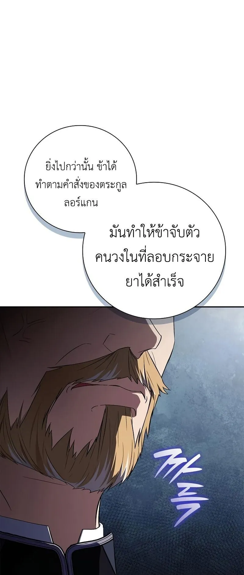 I Was Reincarnated as the Third Son of a Duke ตอนที่ 14 หน้า 7