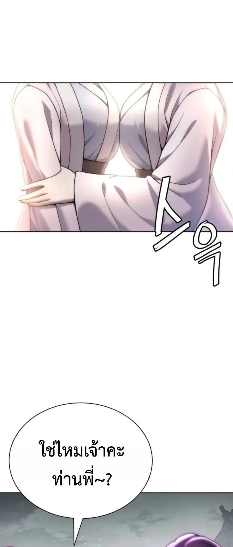 Regression of the Yong Clan Heir ตอนที่ 31 หน้า 44