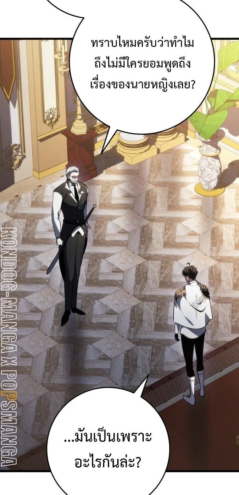 A Dragonslayer’s Peerless Regression ตอนที่ 76 หน้า 68