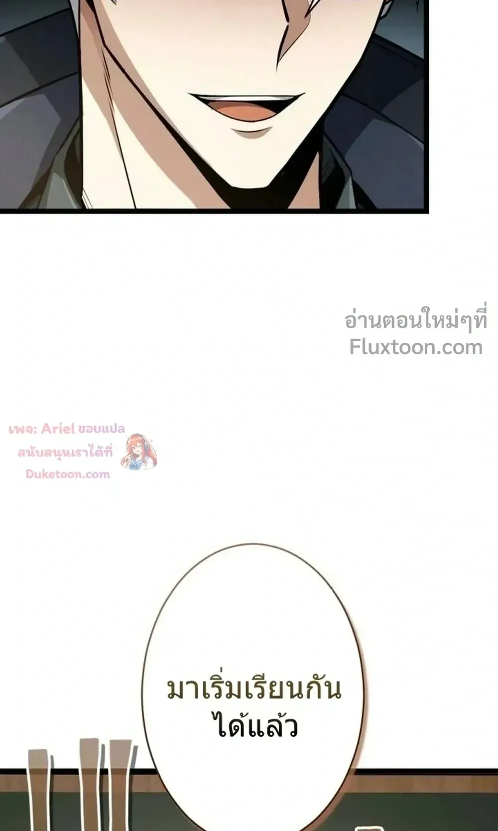 100 Million Years Later The Ultimate Weapon Return ตอนที่ 14 หน้า 23