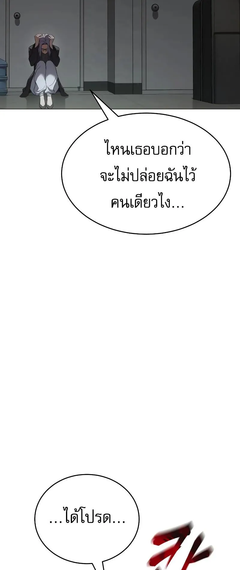 Baek XX ตอนที่ 32 หน้า 102