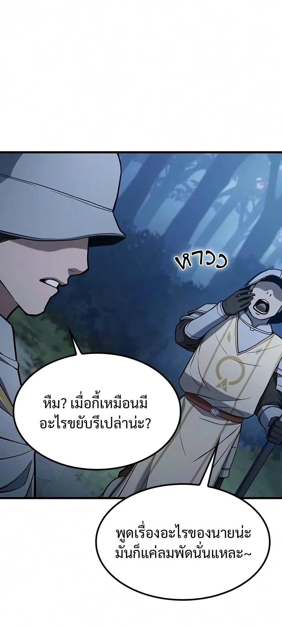 Demonic Beast Hunter Survival Guide ตอนที่ 19 หน้า 34