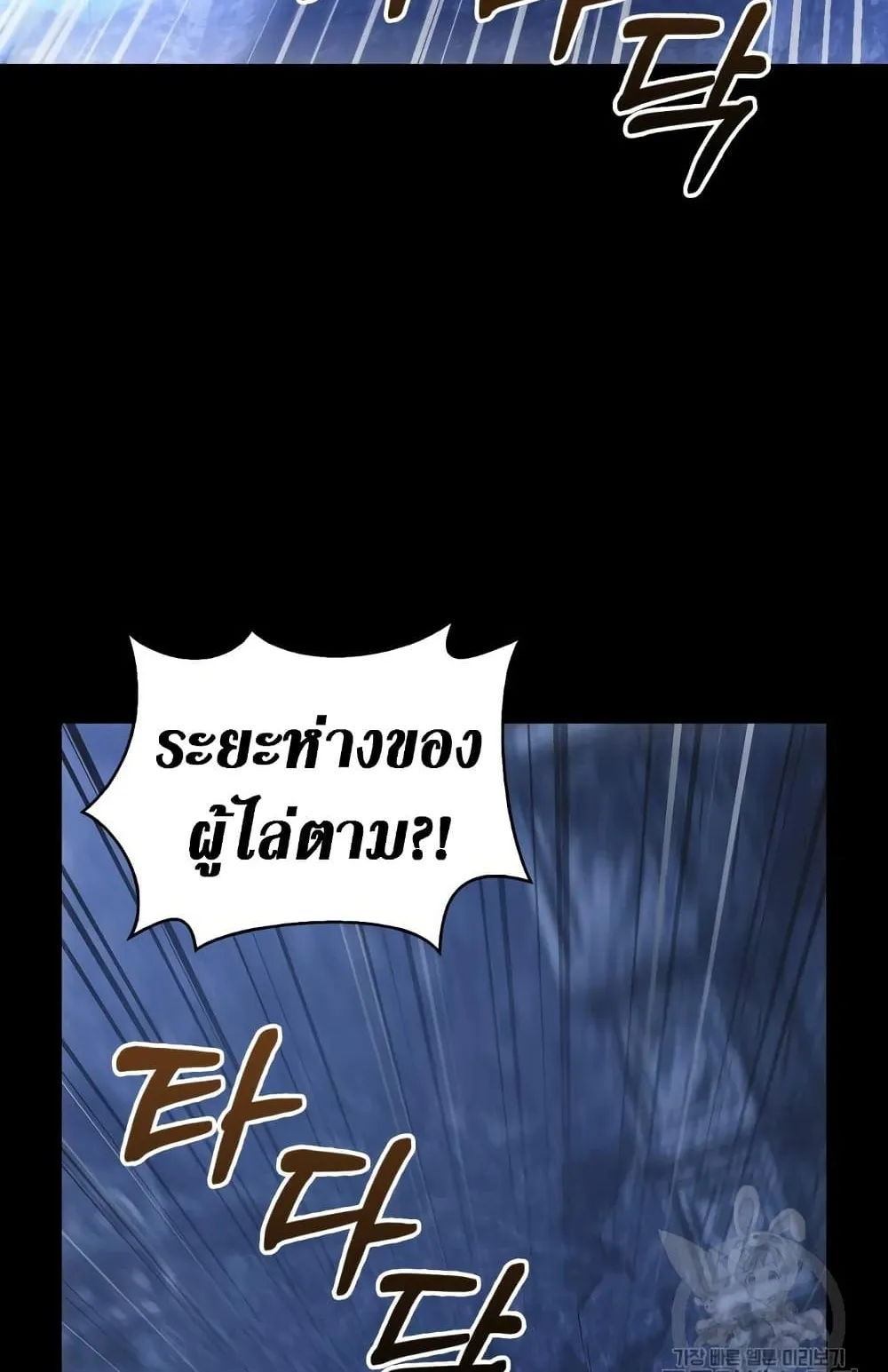 Surviving the Game as a Barbarian ตอนที่ 8 หน้า 85