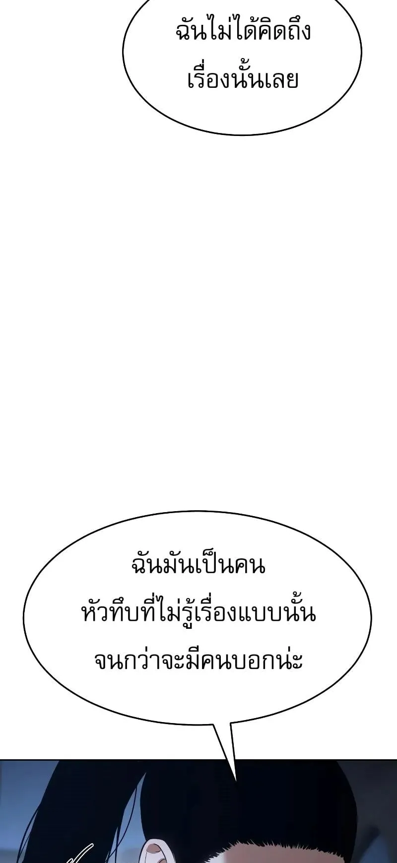 Baek XX ตอนที่ 33 หน้า 71
