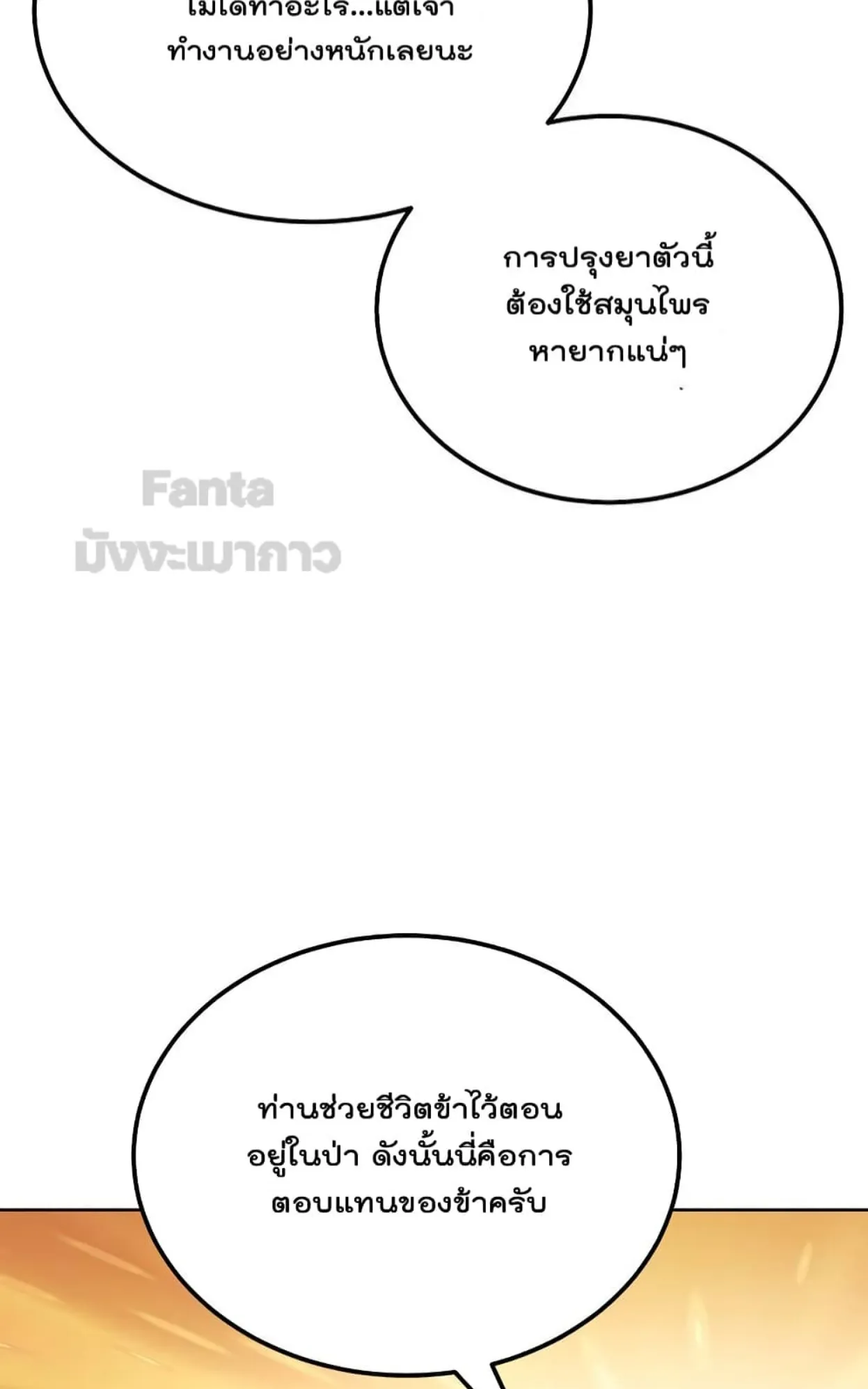 Millennium Spinning ตอนที่ 44 หน้า 75