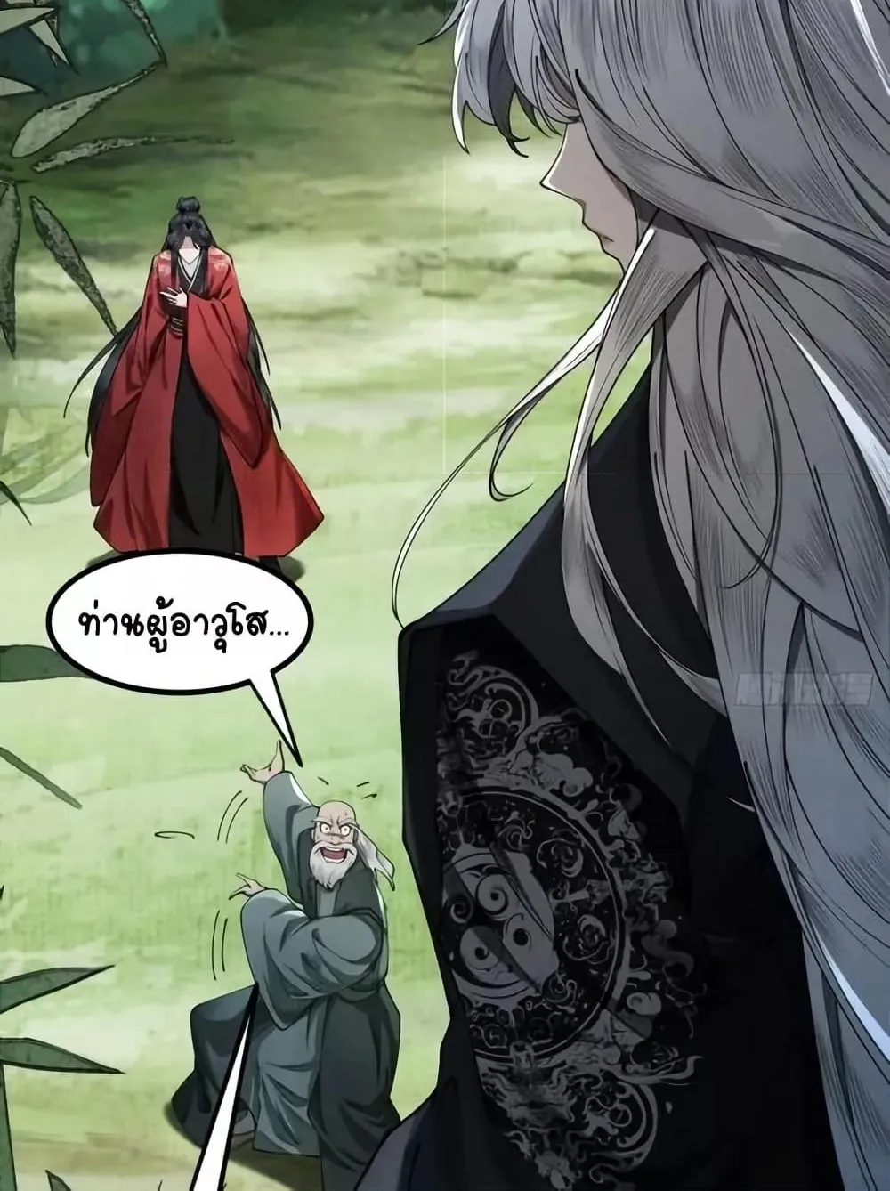 My Cultivation Has No Limit ตอนที่ 4 หน้า 100