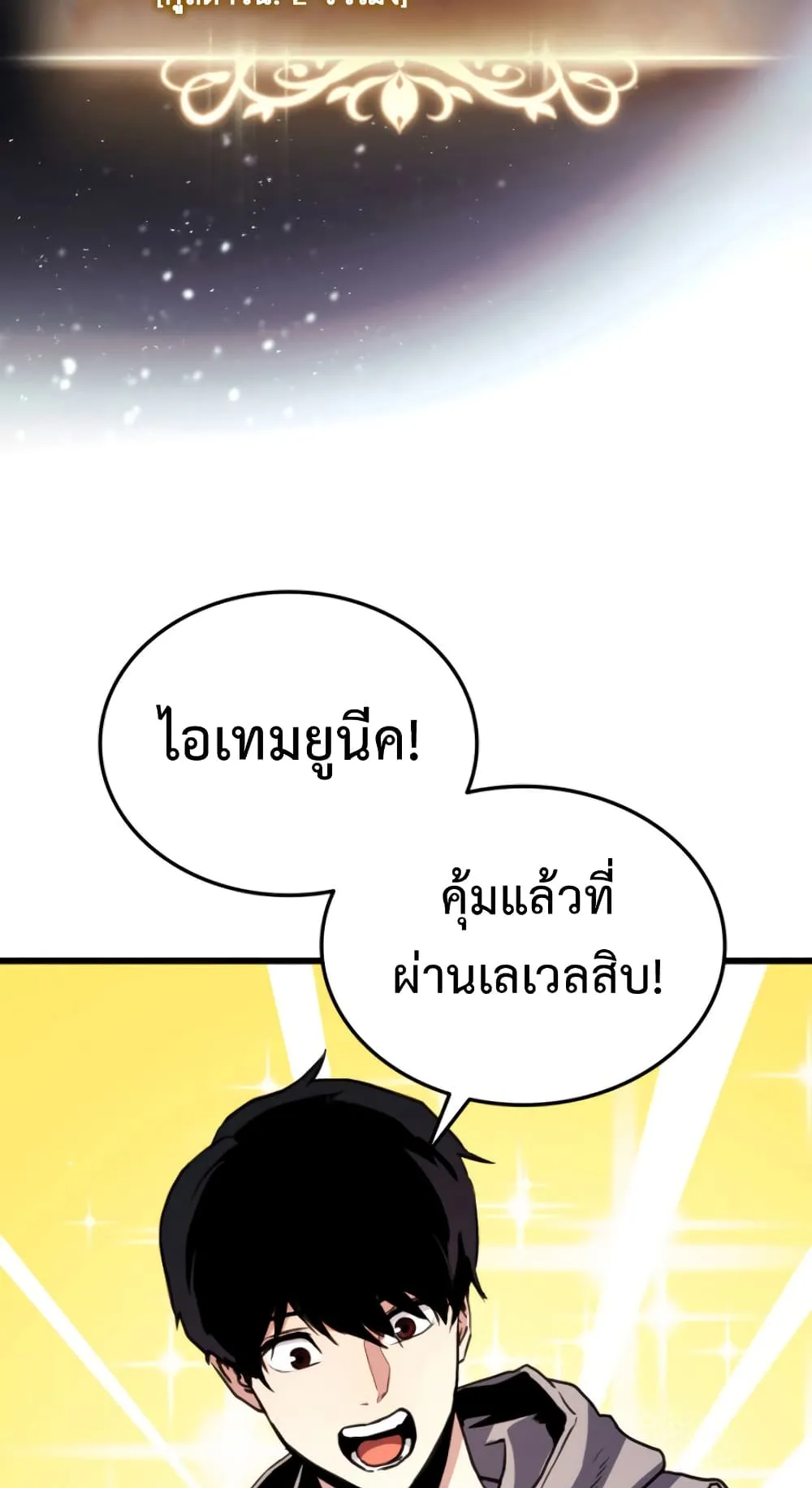 Ranker’s Return ตอนที่ 2 หน้า 57