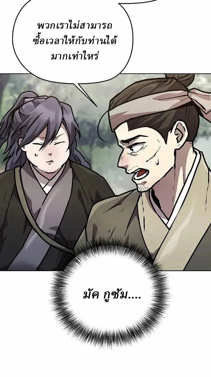 Reborn on the Demonic Cult Battlefield ตอนที่ 4 หน้า 36