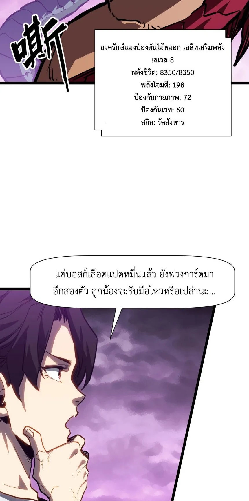 Invincible With Only a Single Point of HP ตอนที่ 3 หน้า 34