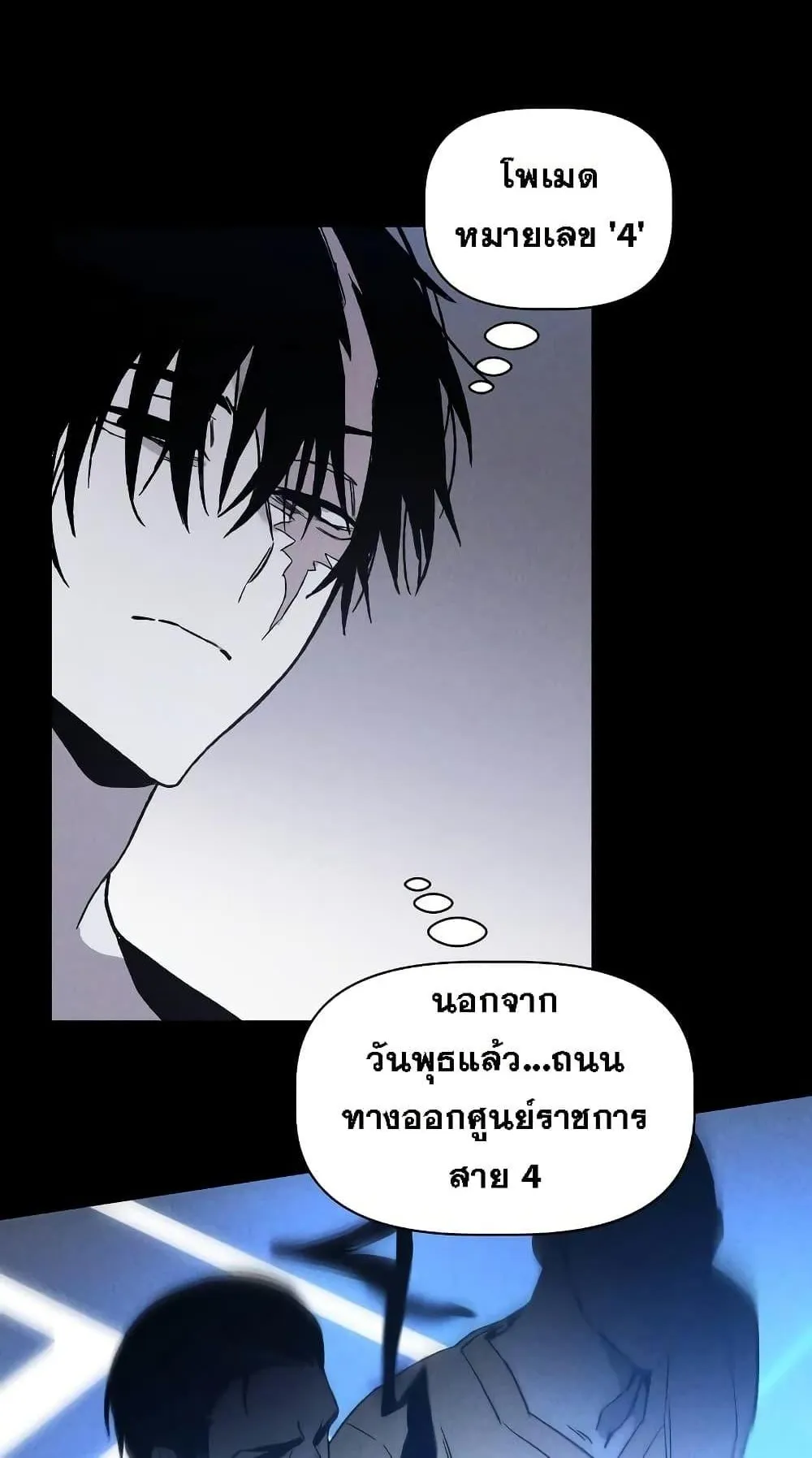 The Murderer ตอนที่ 3 หน้า 24