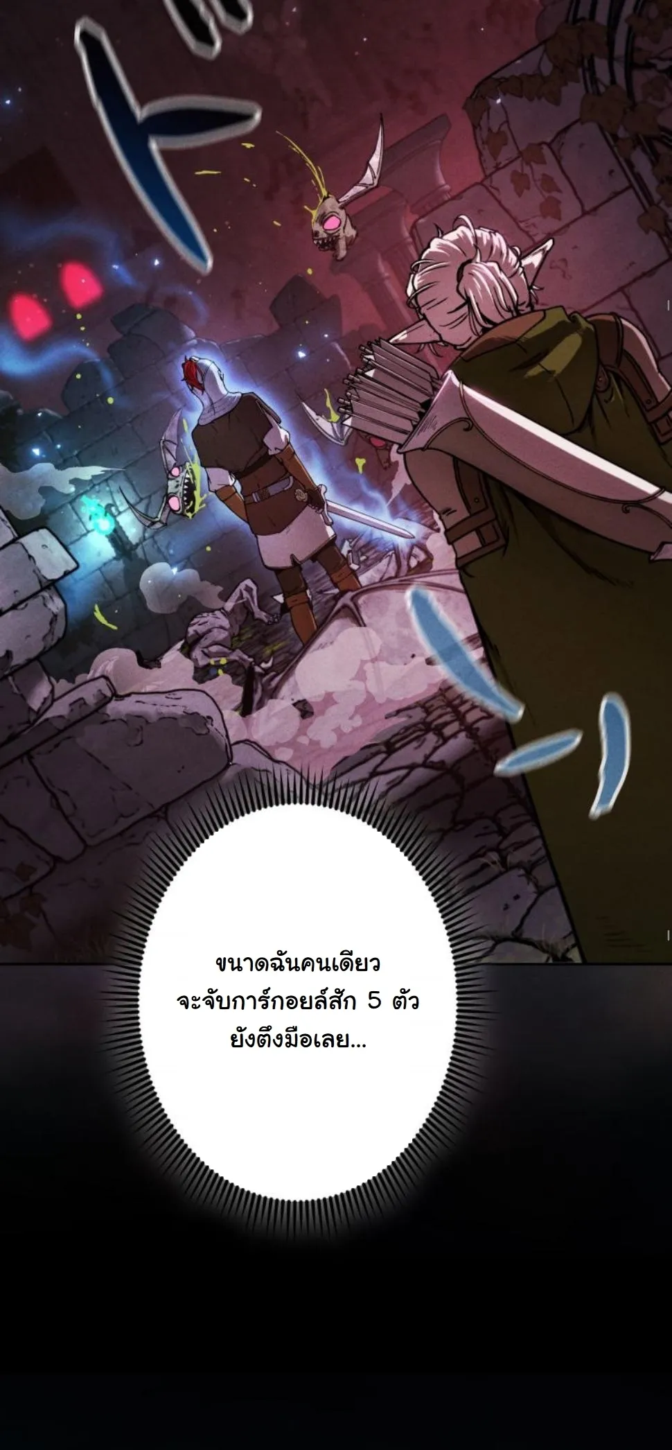 Dungeon Gourmet ตอนที่ 6 หน้า 42