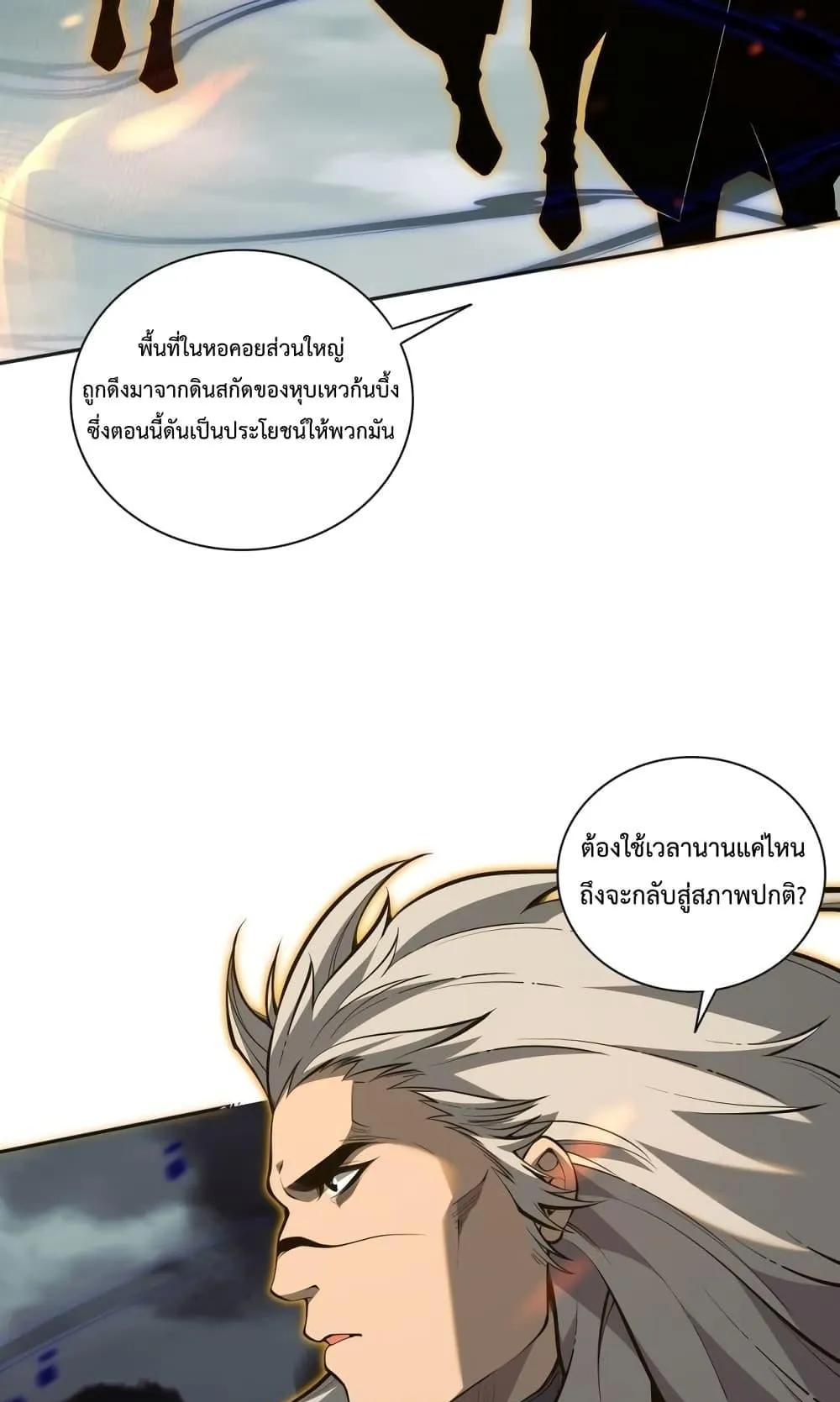 Disastrous Necromancer ตอนที่ 12 หน้า 40