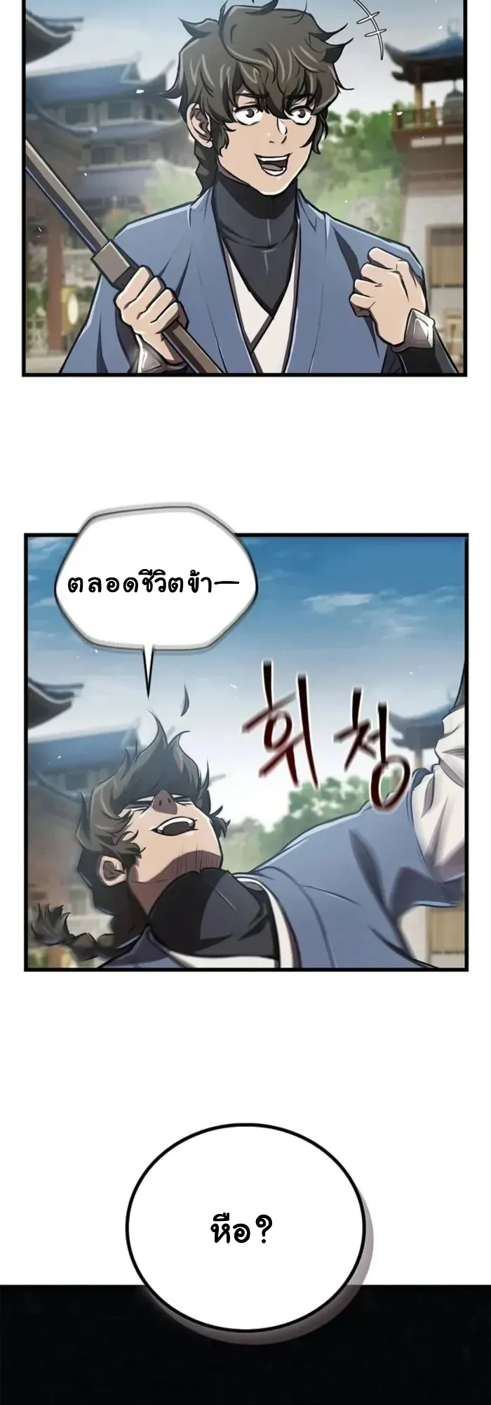 The Demonic Cult Instructor Returns ตอนที่ 8 หน้า 53