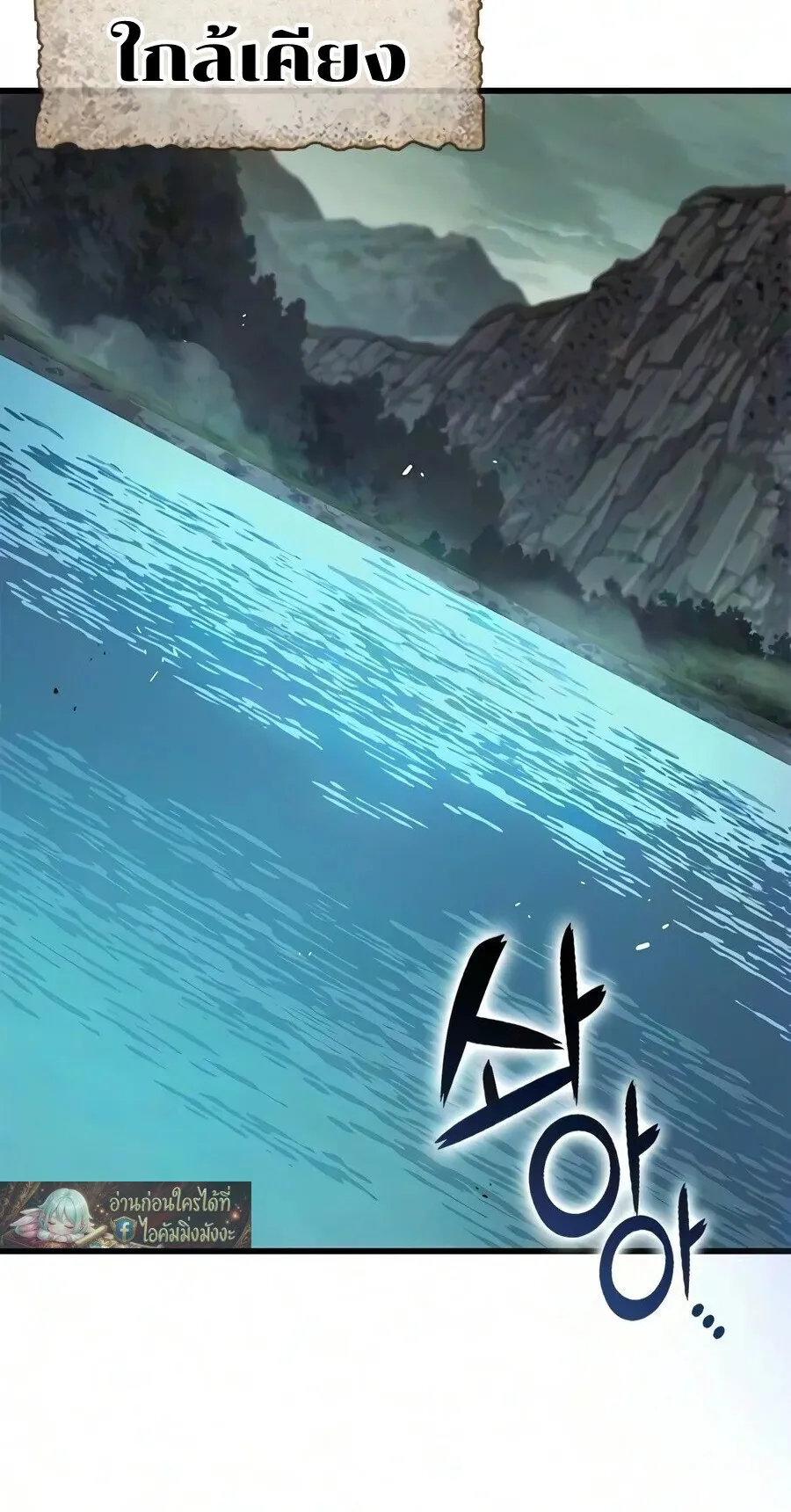 Demonic Beast Hunter Survival Guide ตอนที่ 36 หน้า 53