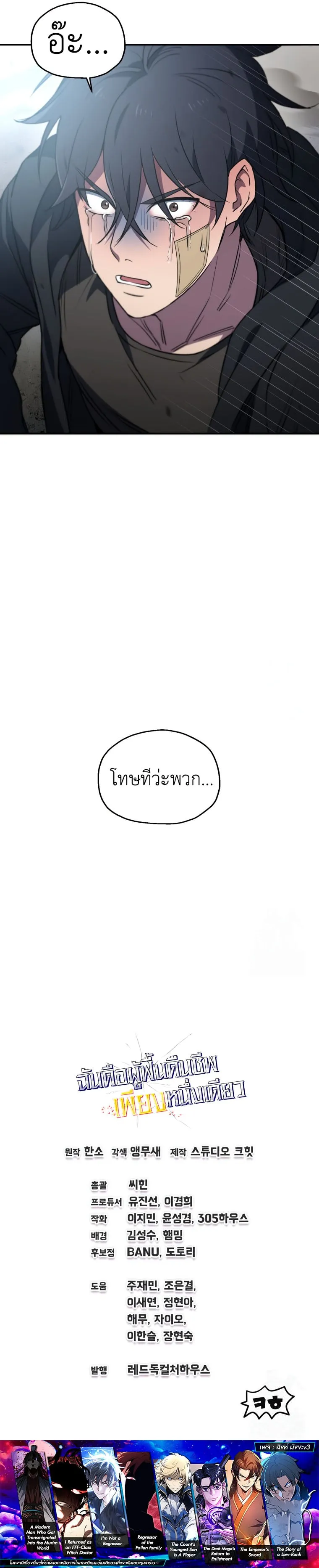 Solo Resurrection ตอนที่ 8 หน้า 69