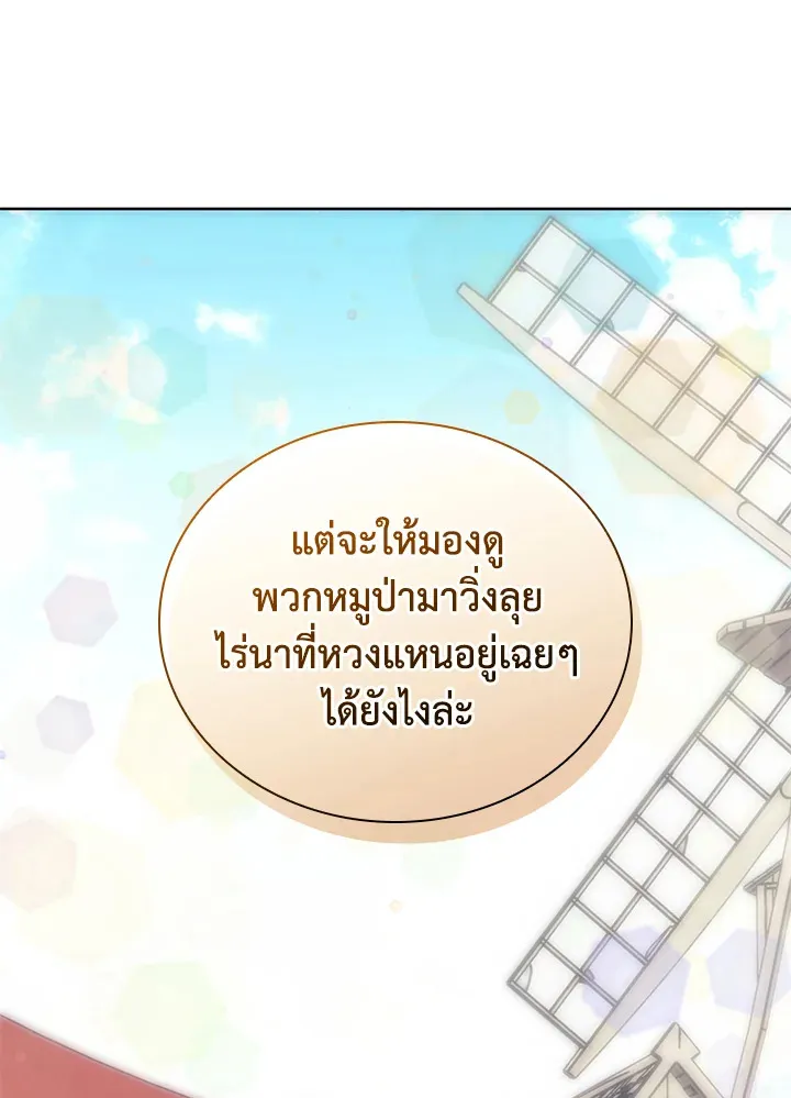 Overgeared ตอนที่ 268 หน้า 72