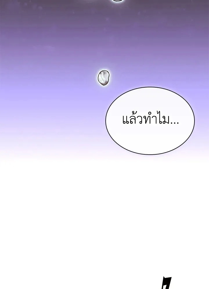 Overgeared ตอนที่ 273 หน้า 200